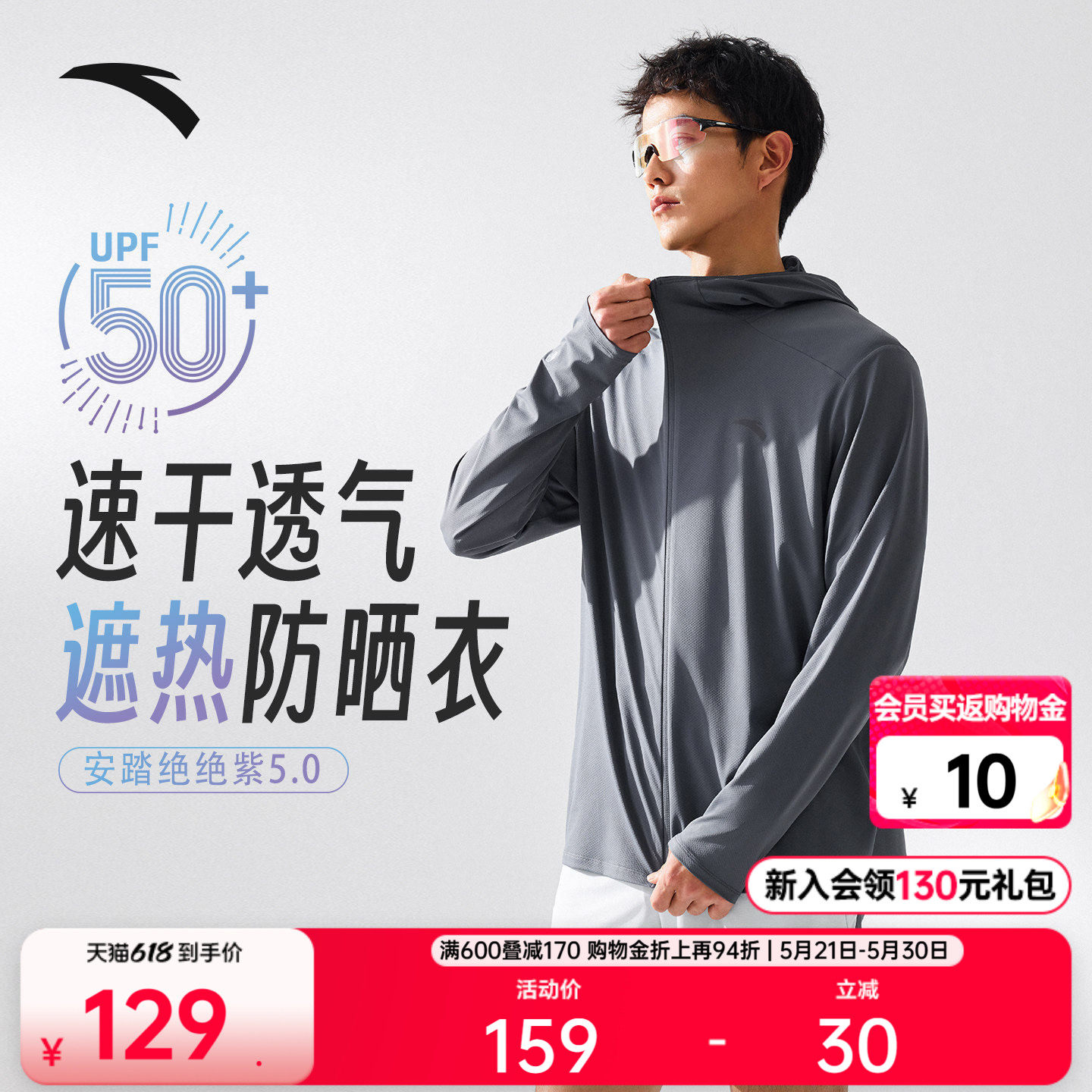 安踏绝绝紫5代丨速干防晒衣男夏季新款钓鱼服骑行防晒服外套上衣