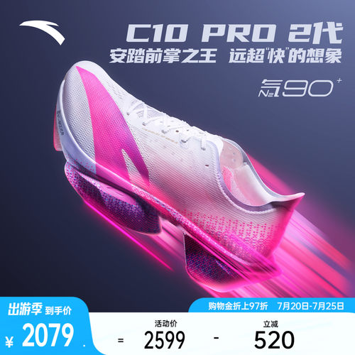 安踏C10PRO马拉松碳板新男跑鞋