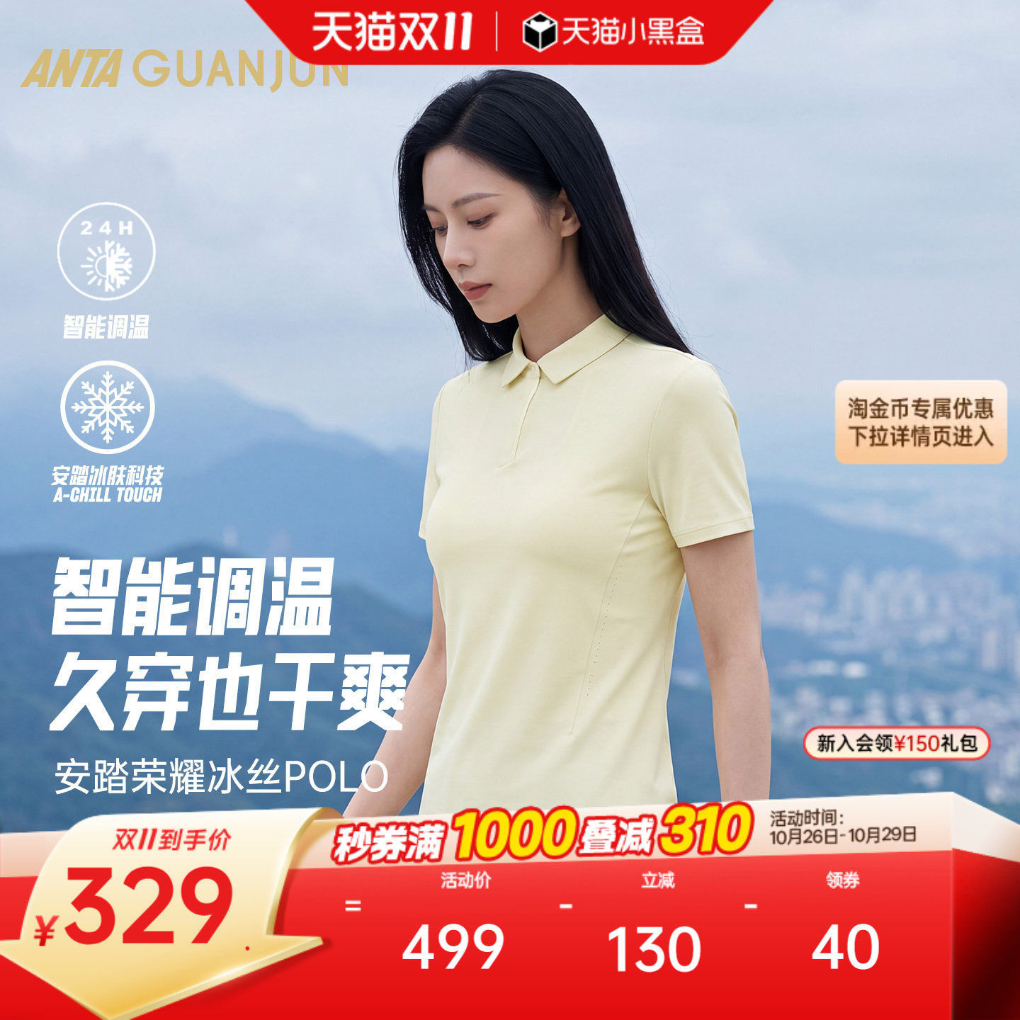 安踏冠军智能温控POLO女冰丝T恤