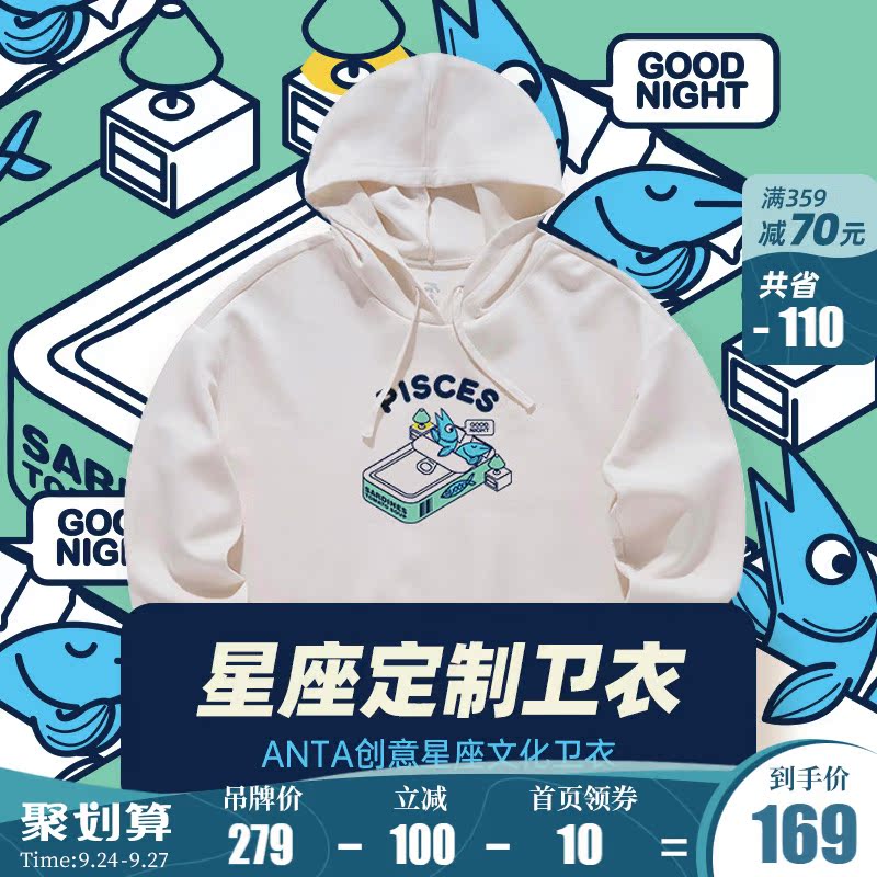 【定制】安踏运动卫衣女秋季新款连帽星座款潮流宽松套头衫潮