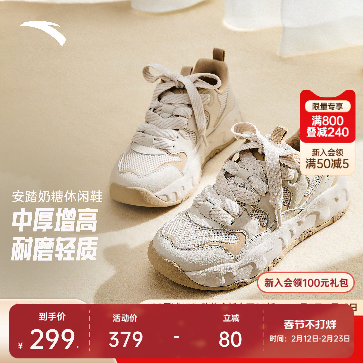 安踏奶糖丨厚底增高老爹鞋低帮面包鞋休闲鞋女鞋新年款耐磨运动鞋