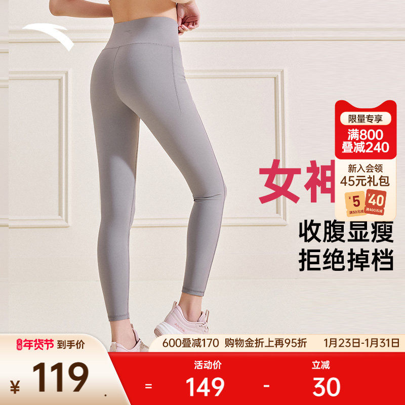 安踏女神裤丨瑜伽裤女训练紧身高腰提臀紧身打底健身运动长裤子,运动服/休闲服装,运动长裤,淘宝优惠券,粉丝福利购,淘宝优惠卷