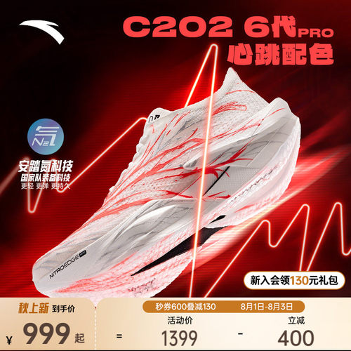 安踏C2026代PRO碳板跑鞋男子