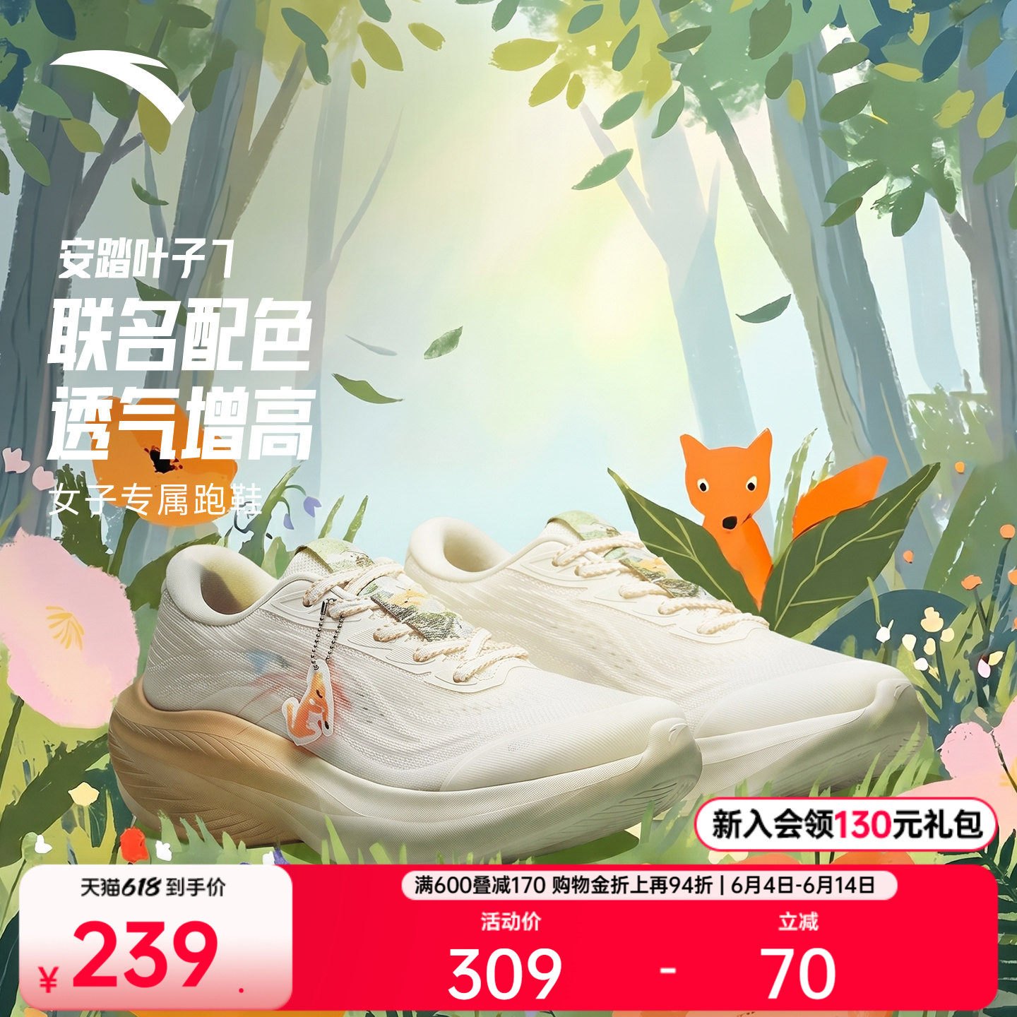 安踏叶子7狐狸卜丨轻质厚底增高透气跑鞋女慢跑缓震运动鞋跳绳鞋
