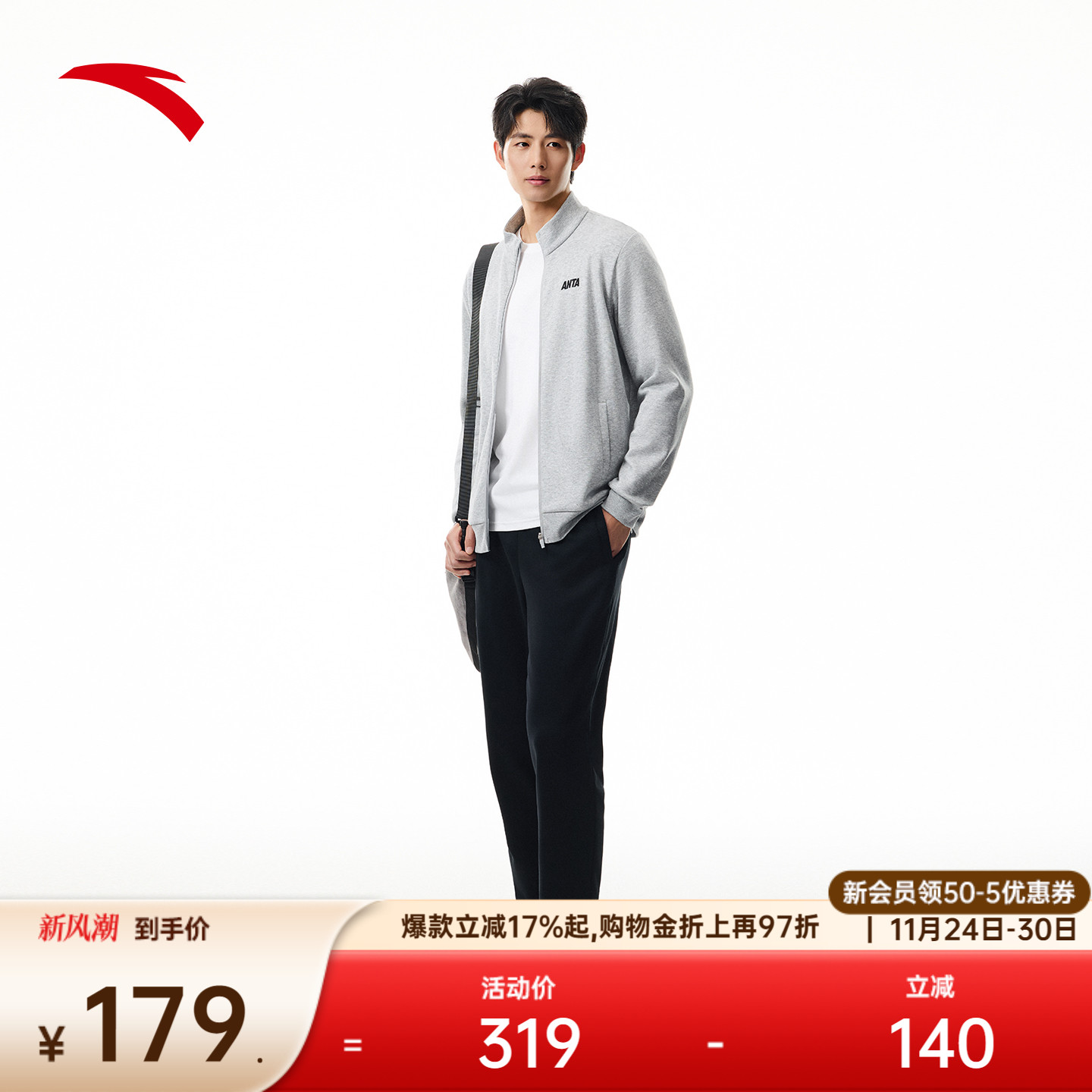 安踏男易打理长袖套装立领针织衫