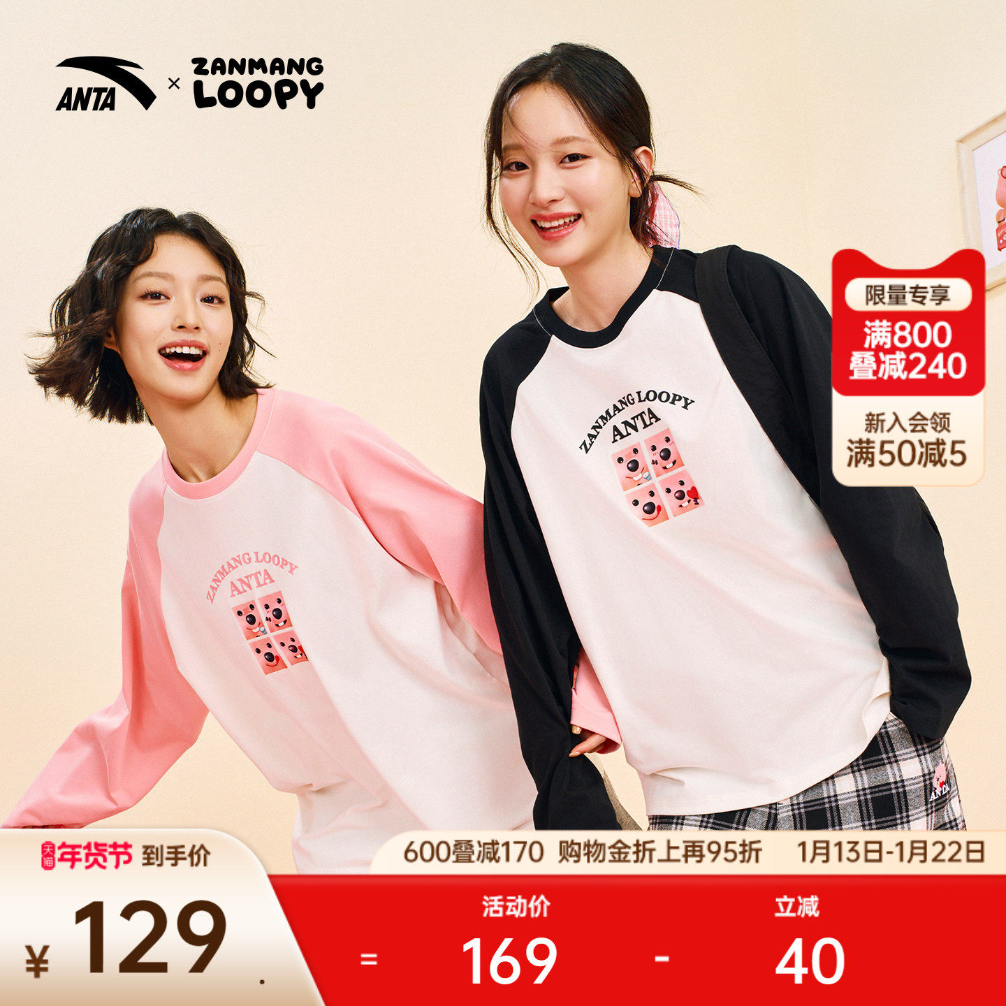 安踏×ZANMANG LOOPY丨圆领长袖t恤女冬季宽松撞色针织打底衫上衣,运动服/休闲服装,运动卫衣/套头衫,淘宝优惠券,粉丝福利购,淘宝优惠卷