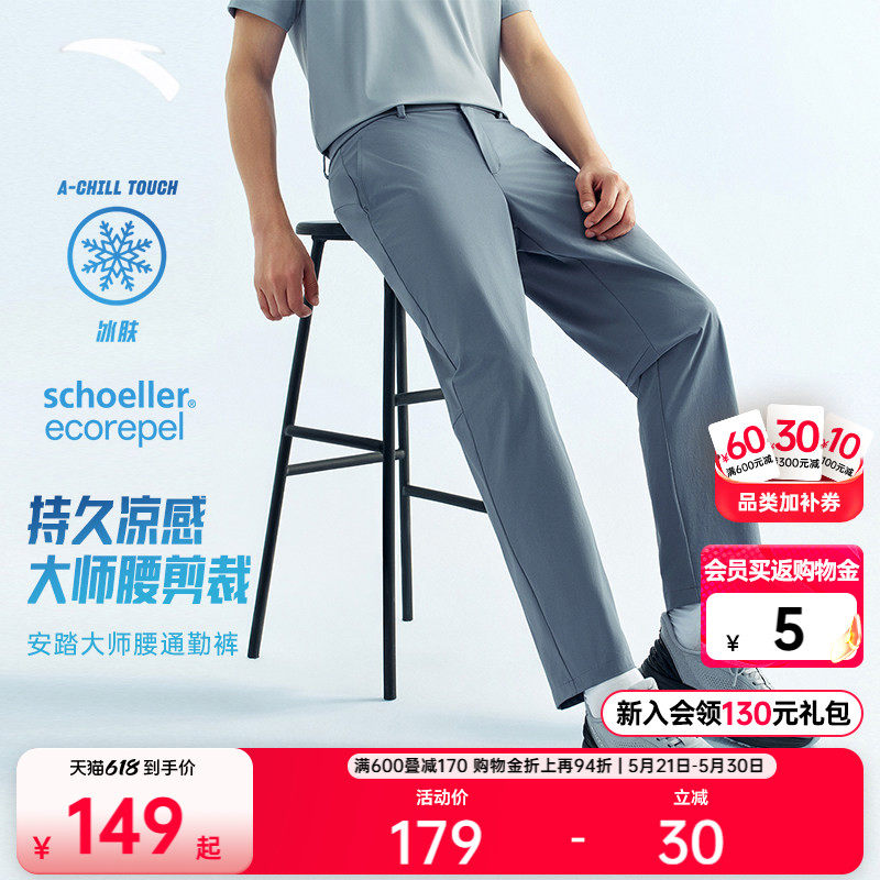 安踏大师腰型动裤舒乐冰丝运动长裤男士夏季新款商务休闲直筒裤子