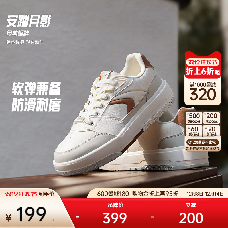 安踏982月影经典男板鞋
