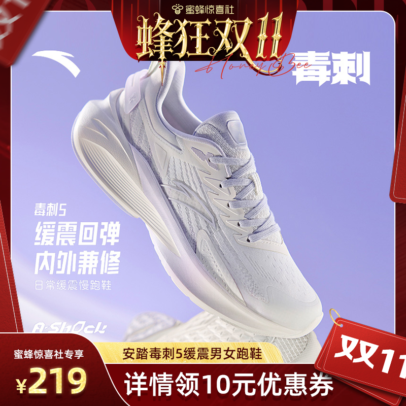 安踏毒刺5代缓震跑步鞋男女