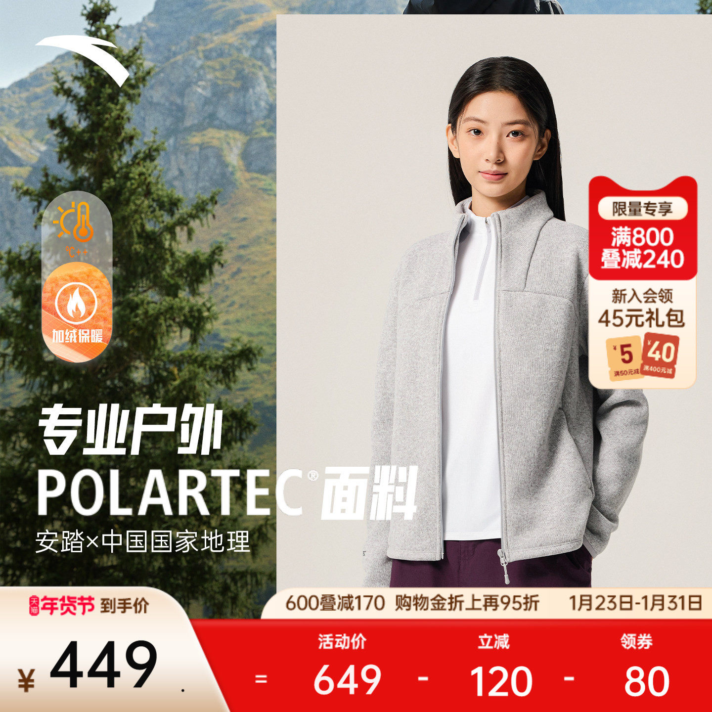 安踏×中国国家地理丨Polartec户外抓绒衣外套女士上衣162546705,户外/登山/野营/旅行用品,抓绒衣,淘宝优惠券,粉丝福利购,淘宝优惠卷