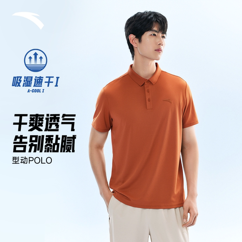 安踏速干大师型动POLO商务通勤