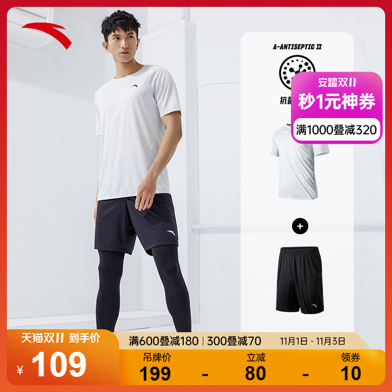 安踏抗菌速干衣 | 运动套装夏季男士透气短T跑步训练冰丝健身服