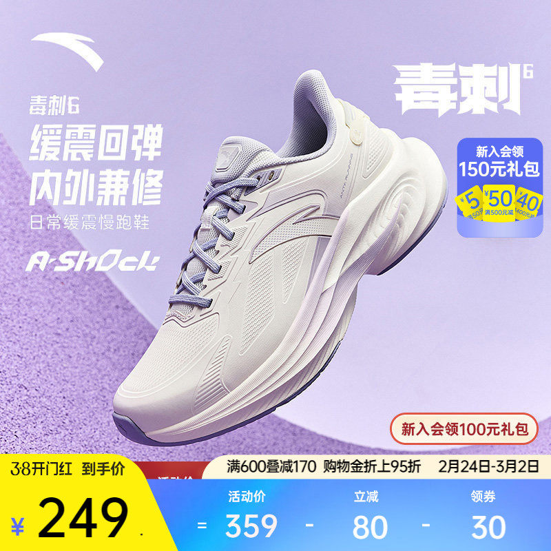 【张雨霏同款】安踏毒刺6代丨缓震防泼水跑步鞋女防滑耐磨运动鞋