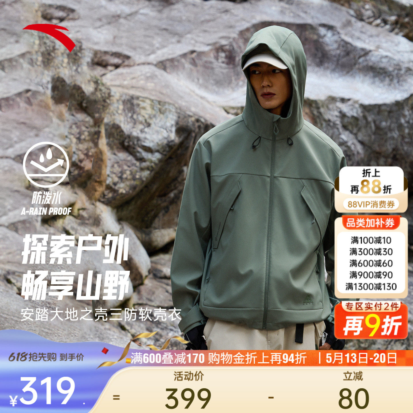 安踏大地之壳软壳衣丨户外三防梭织运动外套男士新款宽松夹克上衣
