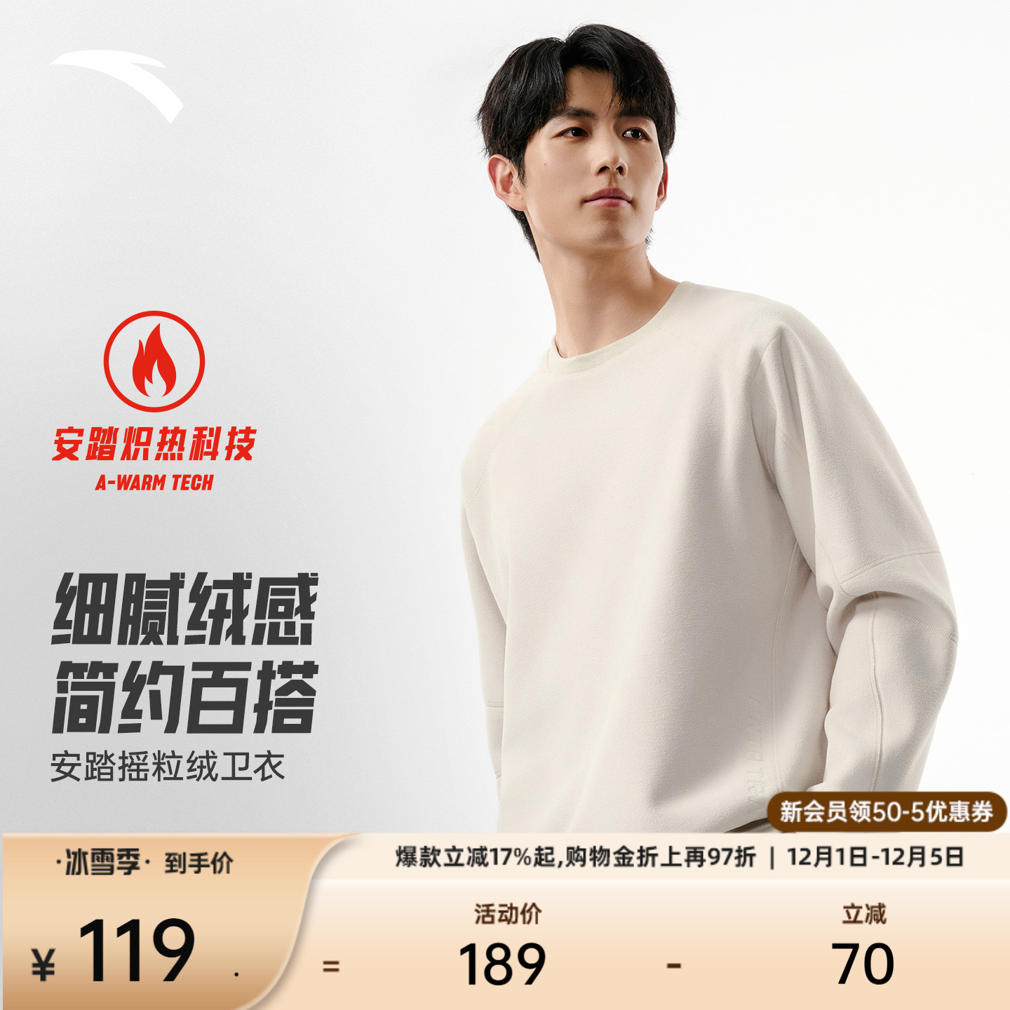 安踏男子摇粒绒套头卫衣