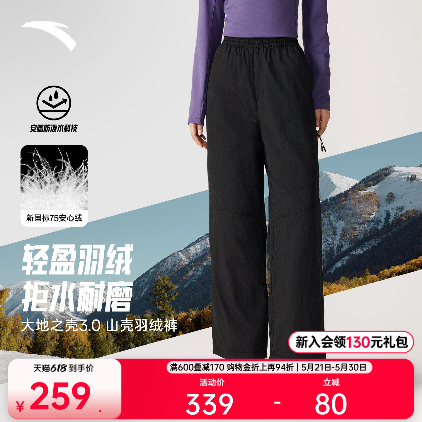 安踏山壳羽绒裤丨大地之壳3.0户外直筒裤女裤冬季阔腿裤子加绒裤