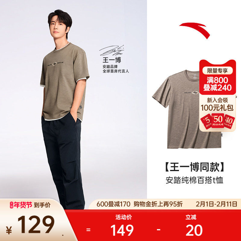 安踏纯棉短袖t恤男士夏季潮流百搭宽松透气运动服上衣王一博同款