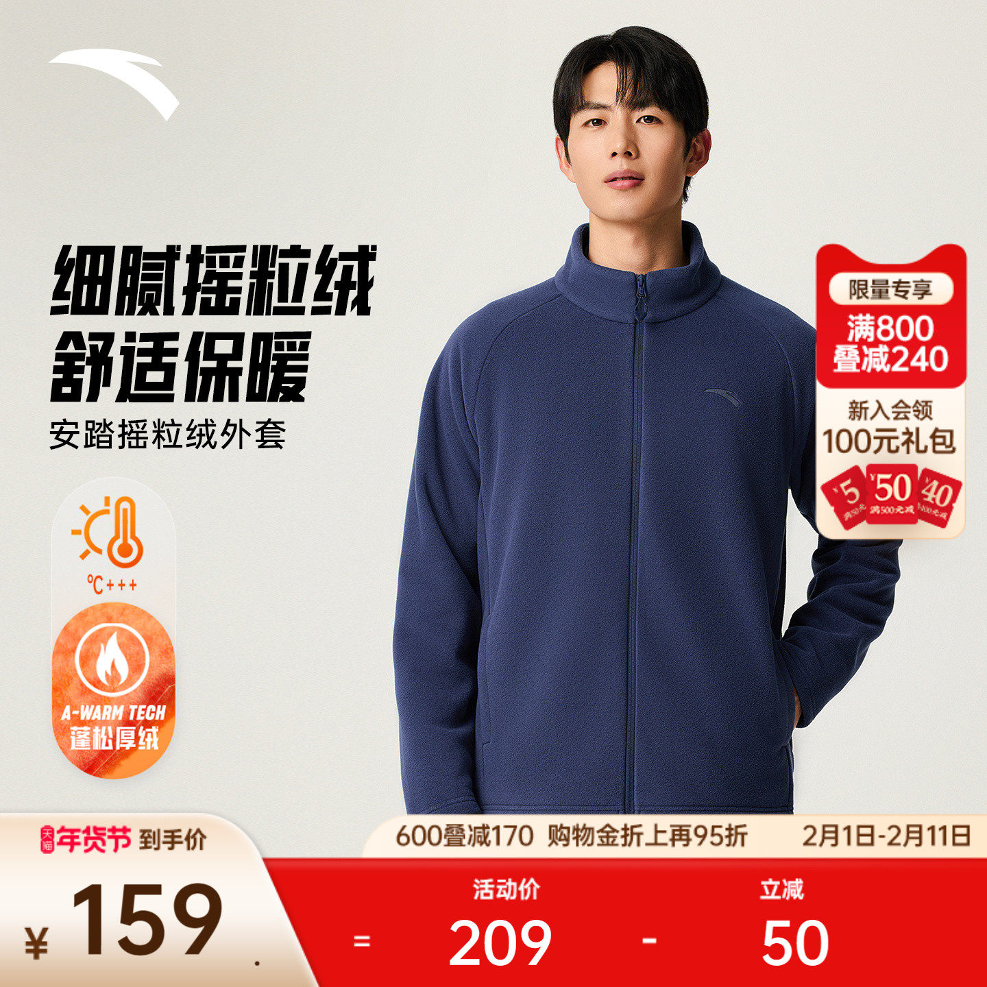 安踏摇粒立领或户外抓绒衣男女同款保暖内搭运动外套冲锋衣内胆