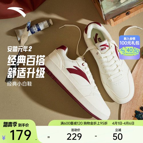 安踏元年2丨低帮撞色平底板鞋男鞋夏季简约经典百搭小白鞋运动鞋