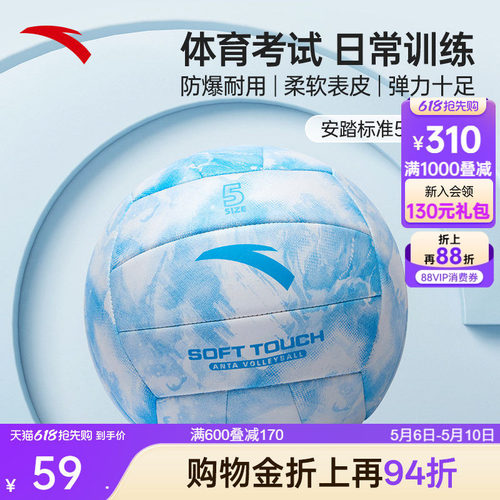 安踏正品排球1825214106