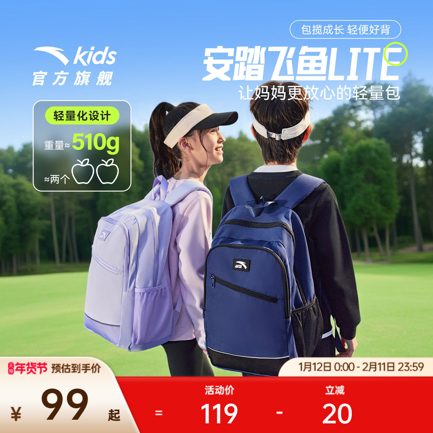 安踏儿童书包超轻小学生书包男3-6年级女生背包校园大容量双肩包