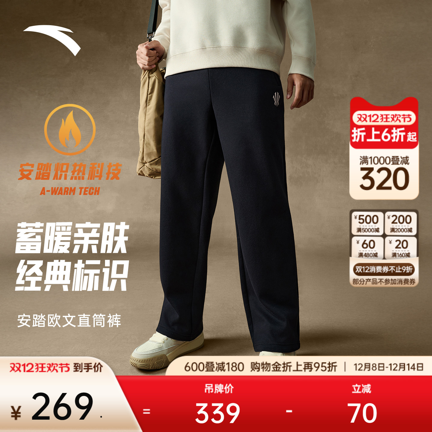 安踏欧文同款加绒抽绳直筒裤