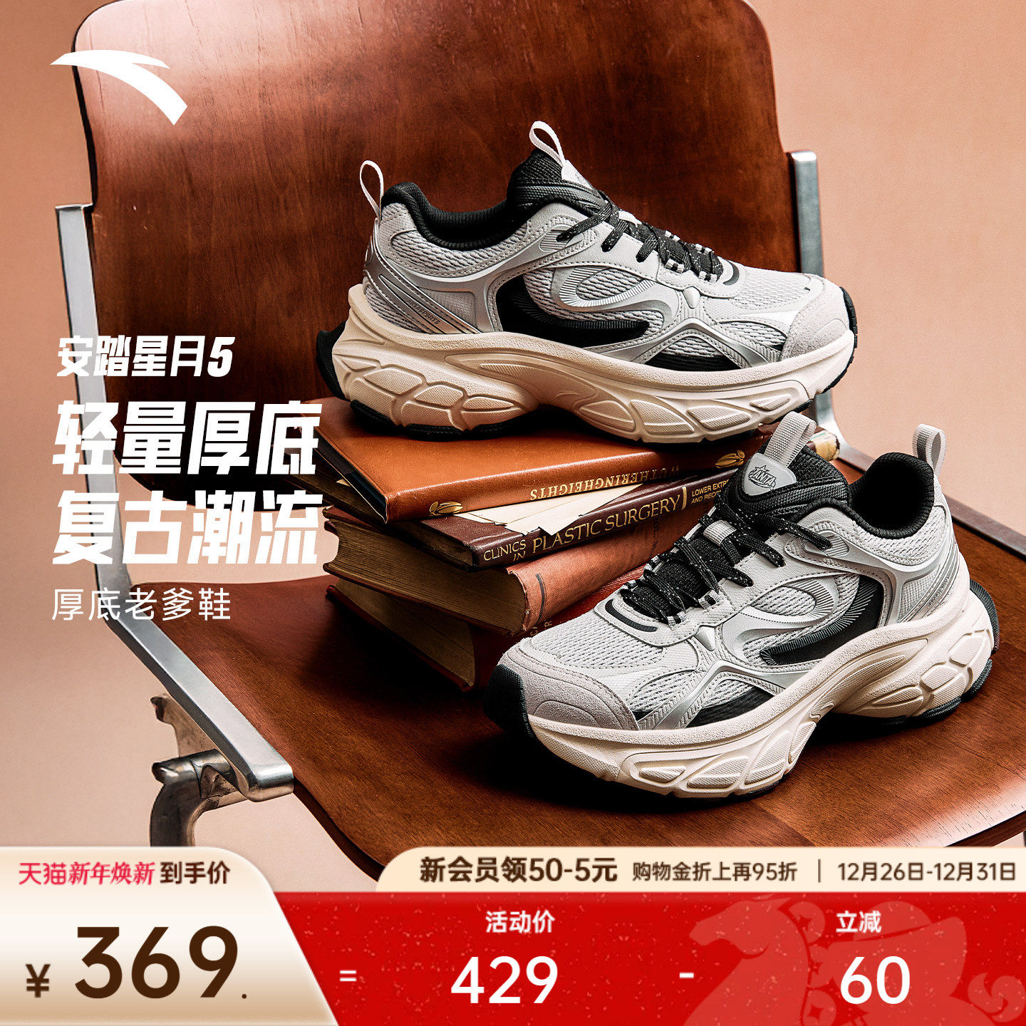 安踏星月5丨厚底增高老爹鞋男鞋2025冬季新款潮流撞色休闲运动鞋