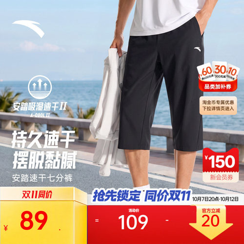 安踏男子速干薄款透气七分裤