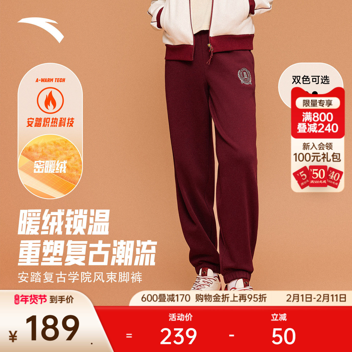 安踏锥形束脚卫裤女款2026新年红色加绒百搭休闲裤长裤16254