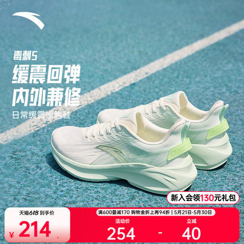 安踏毒刺5代女子跑鞋缓震回弹