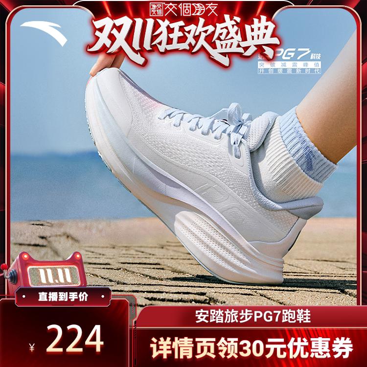【交个朋友0元付定 20日晚8付尾款】安踏旅步3丨PG7回弹舒适跑鞋