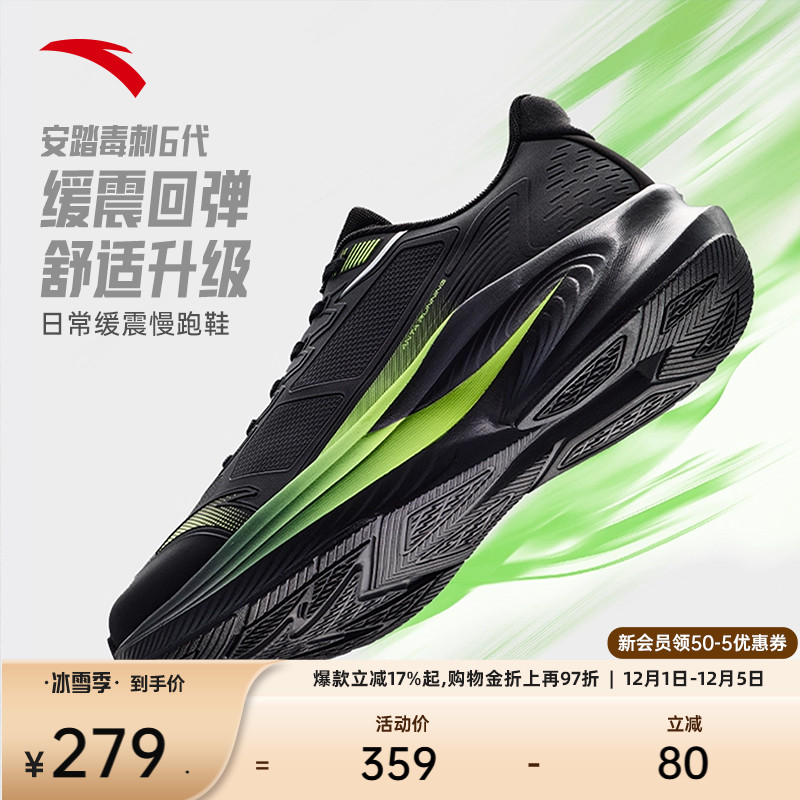 安踏毒刺6缓震回弹防滑跑鞋男