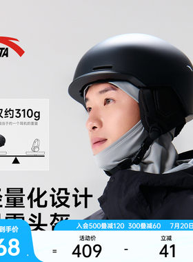 安踏专业冬季滑雪头盔
