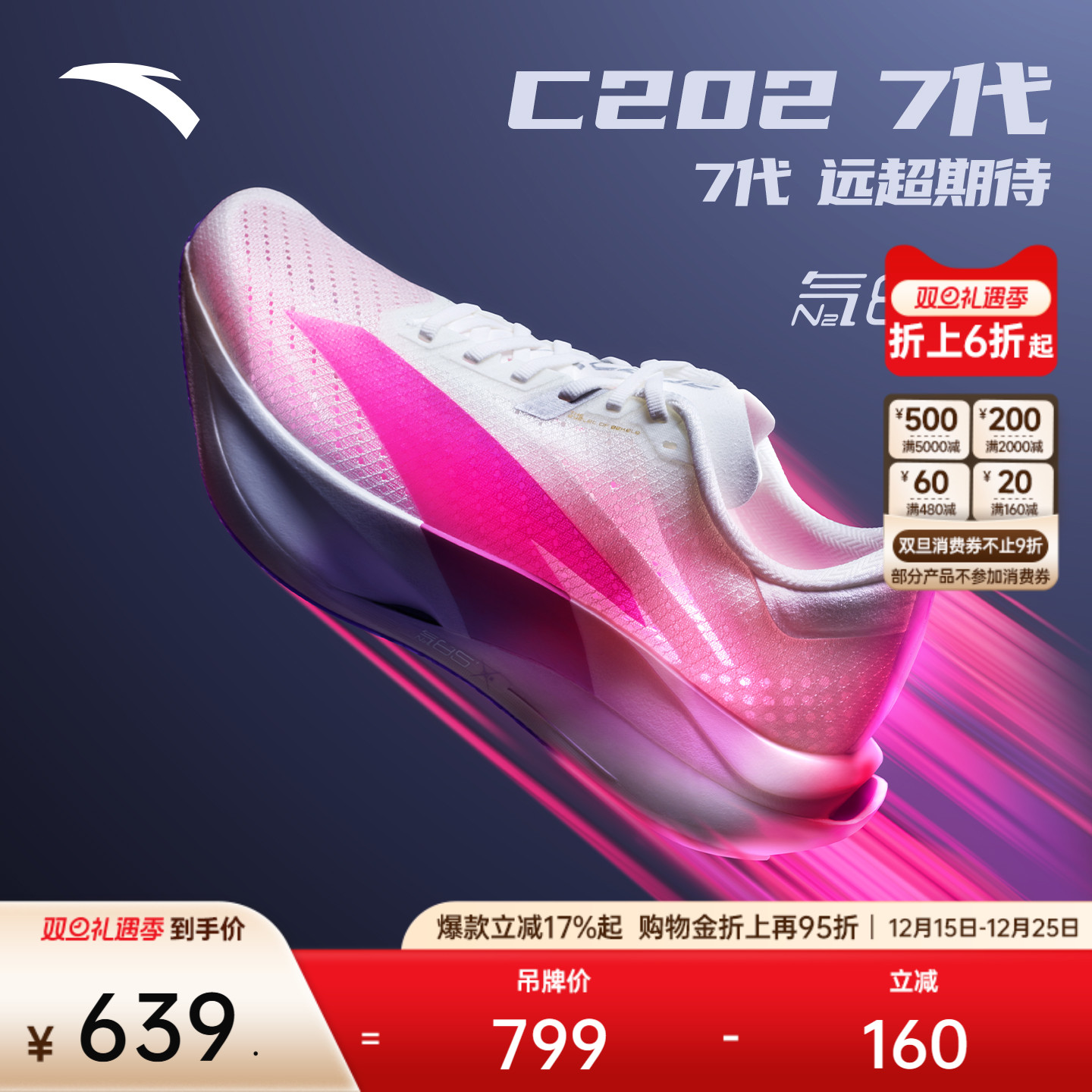 安踏C202 7丨全掌碳板专业马拉松跑鞋女轻质竞速运动鞋122545575