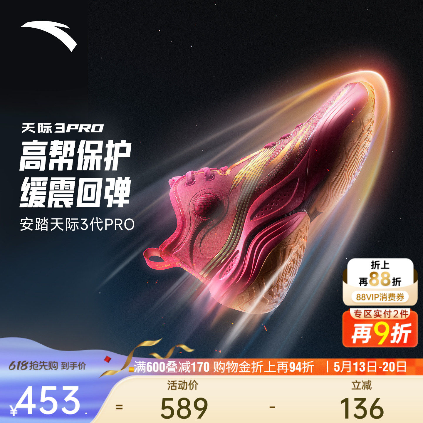 安踏天际3PRO丨氮科技抗扭缓震回弹耐磨专业实战运动高帮篮球鞋男