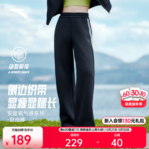 安踏自由裤休闲慵懒女针织直筒裤