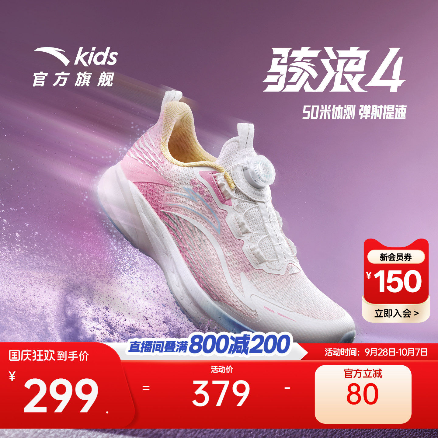 安踏骇浪4丨2026新款专业跑鞋儿童女大童跑步鞋校园竞训跑童鞋