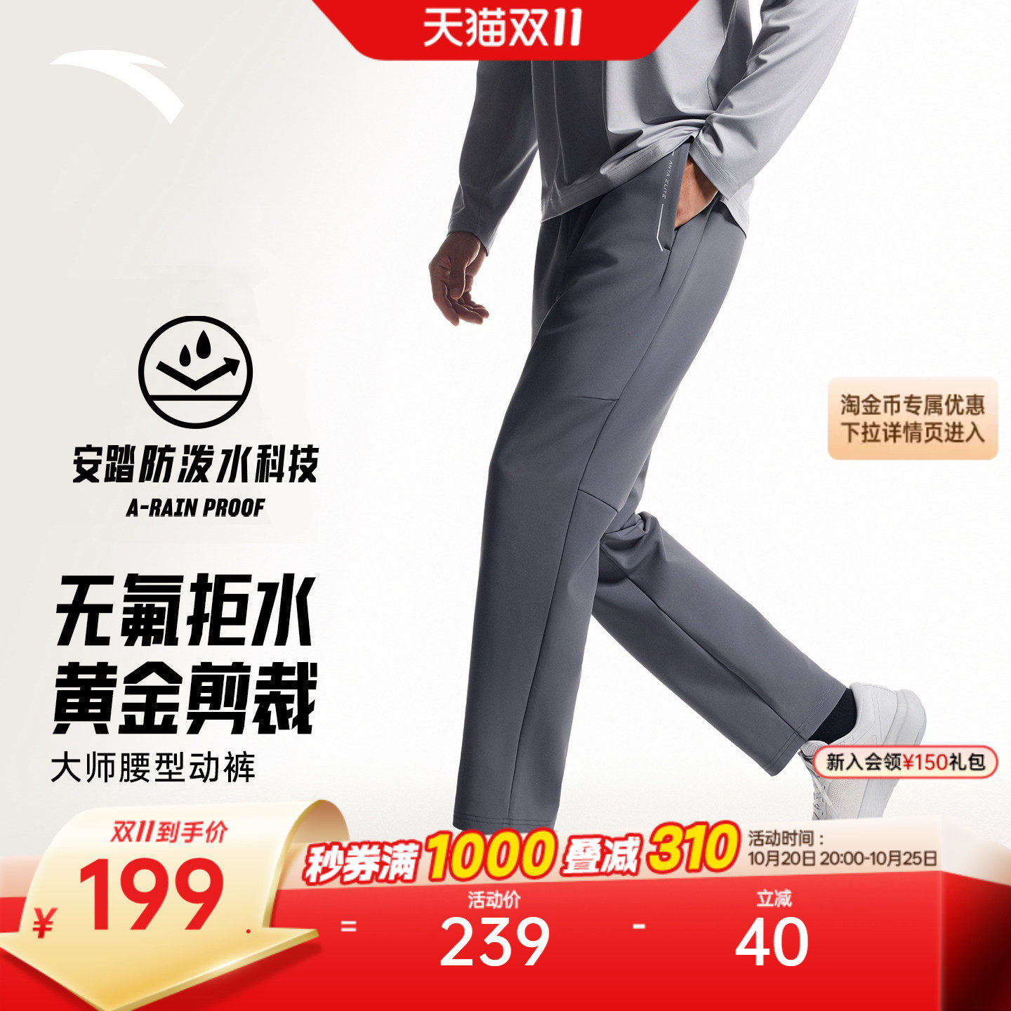 安踏大师腰型动裤丨无氟防泼水运动长裤男士磨毛新款直筒休闲裤子