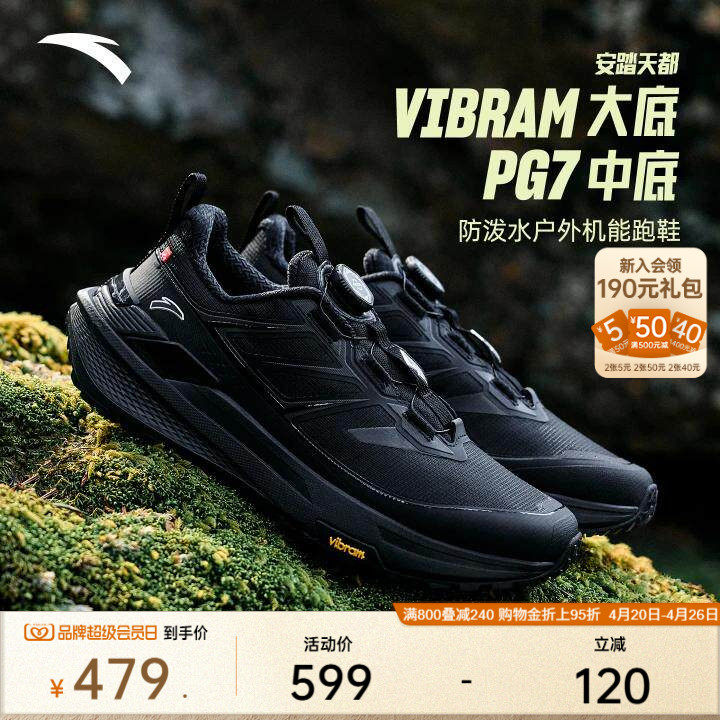 安踏天都丨VIBRAM户外越野防泼水运动鞋男夏季徒步耐磨防滑跑步