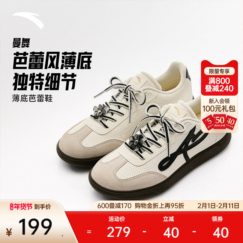 安踏曼舞丨舞蹈鞋芭蕾风经典薄底德训女T头鞋冬季百搭平底休闲鞋
