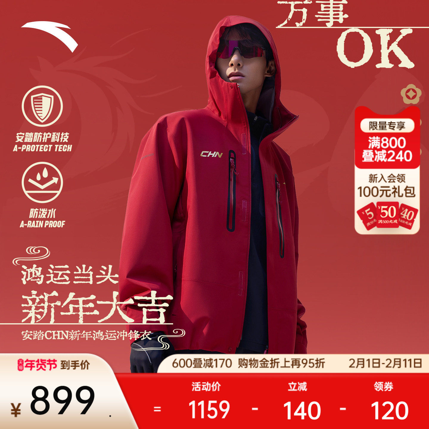 安踏CHN新年系列丨 无氟硬壳冲锋衣男士红色户外徒步登山夹克上衣