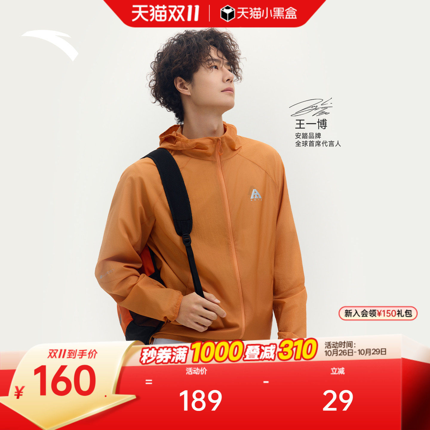 【王一博同款】安踏轻壳3.0防晒衣丨户外轻量皮肤衣冰丝防晒服男