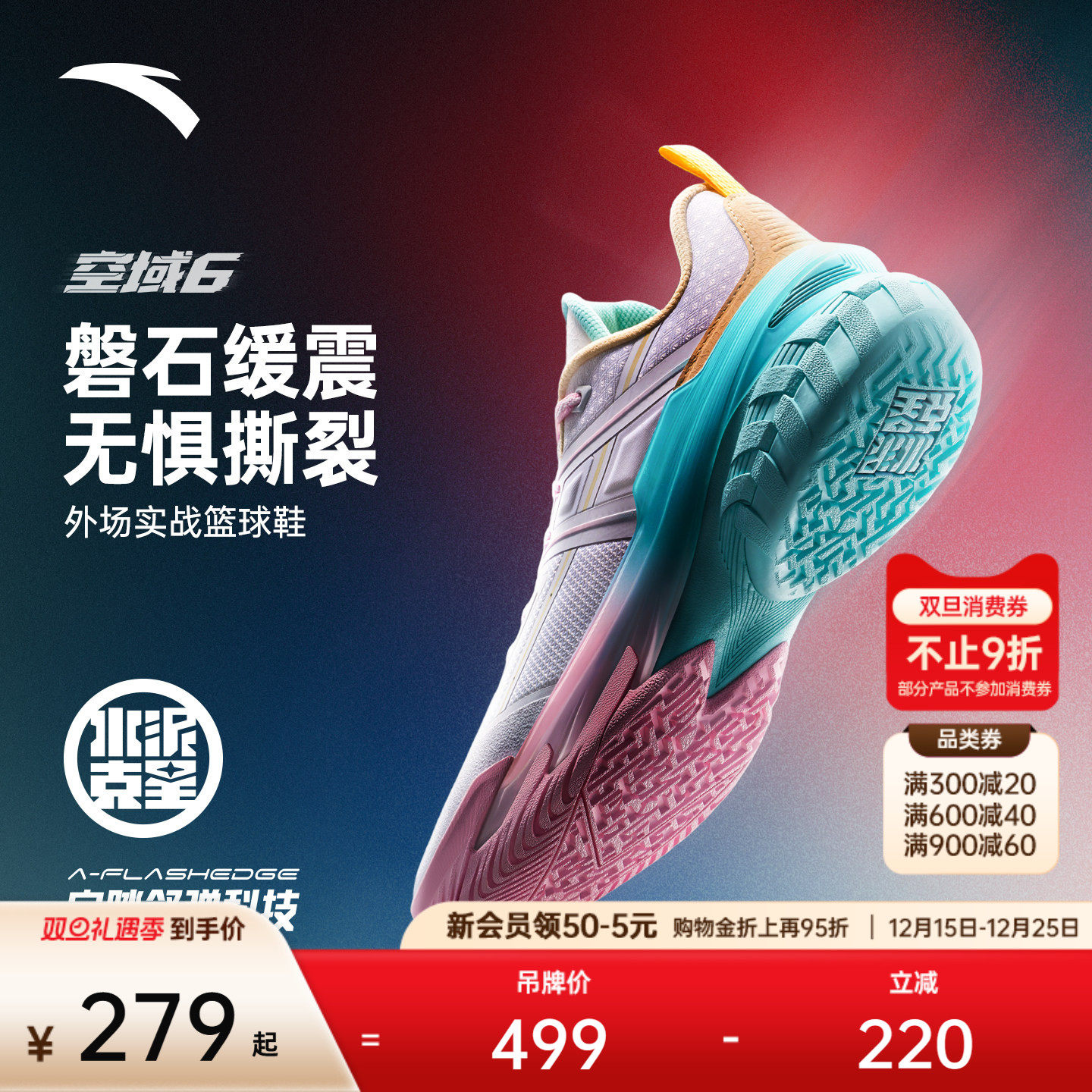 安踏空域6丨水泥克星外场轻弹防侧翻新款专业实战耐磨男鞋运动鞋