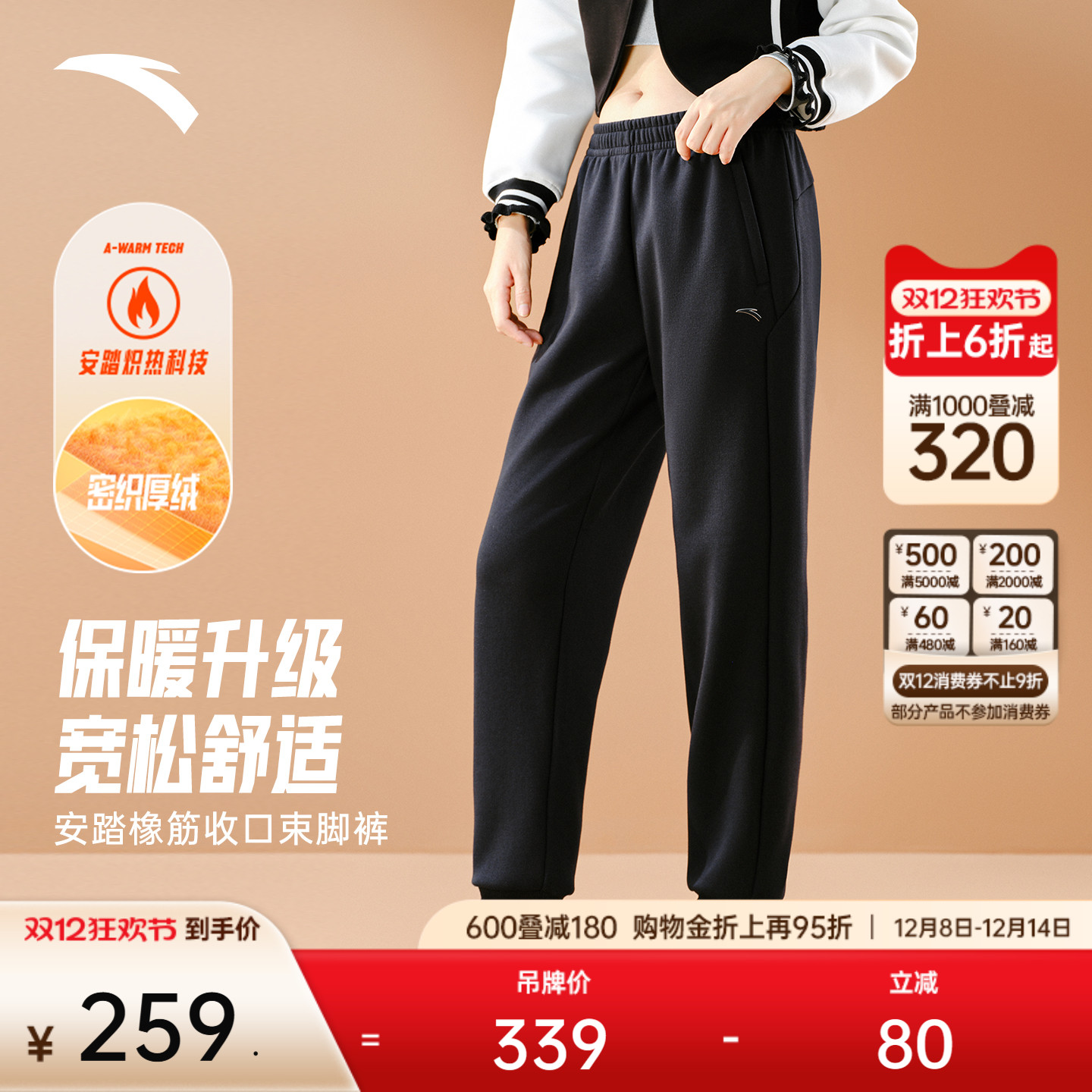 安踏运动长裤加绒针织束脚裤