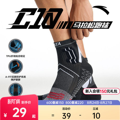 安踏C10跑袜|运动短袜全天候短袜健身跑步防臭吸汗耐磨运动袜子