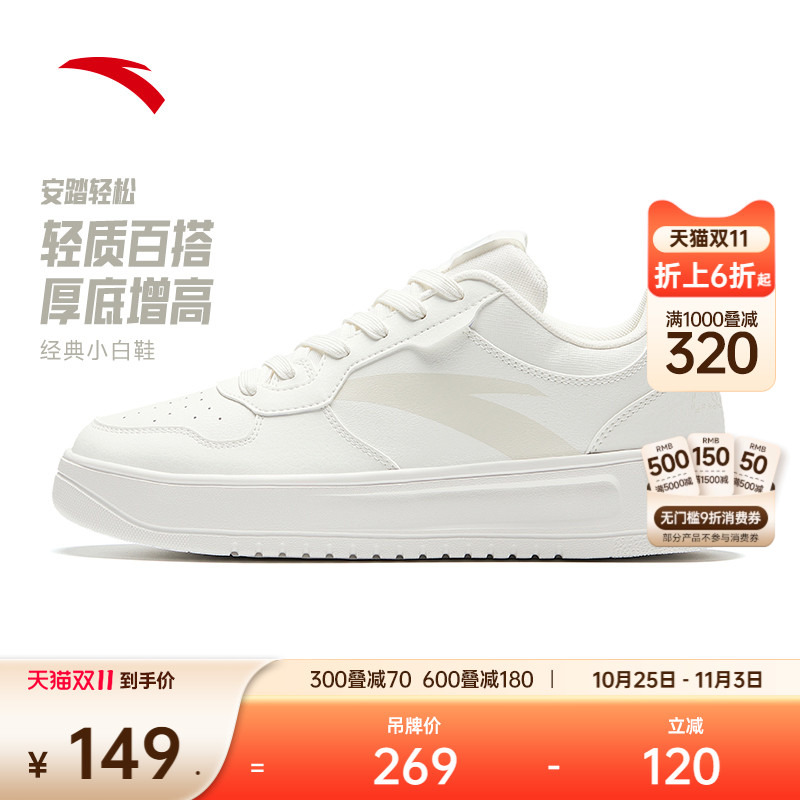 安踏轻松男子低帮小白鞋