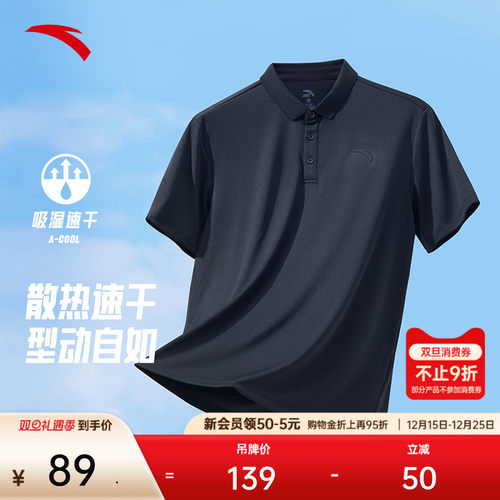 安踏速干通勤POLO衫商务