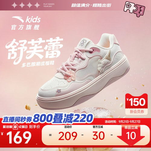 安踏儿童女大童休闲板鞋
