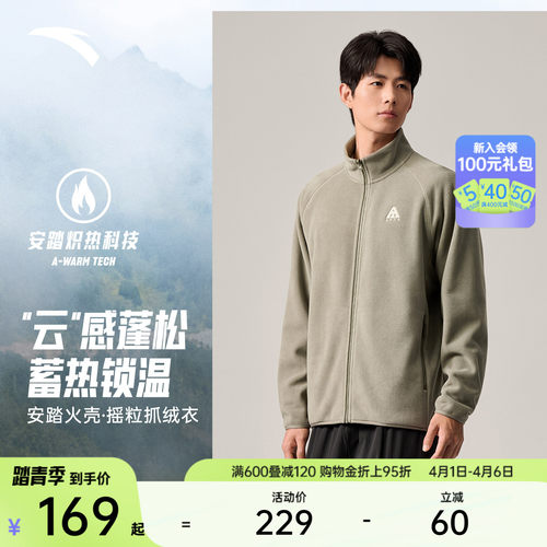 安踏火壳男士抓绒衣外套