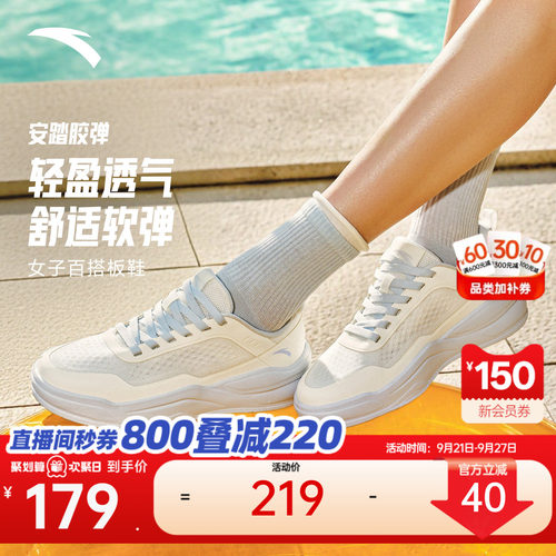 安踏胶弹网面透气板鞋女款小白鞋